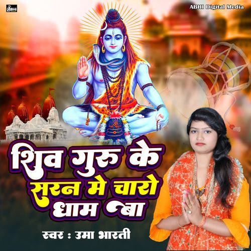 Shiv Guru Ke Saran Me Charo Dham Ba