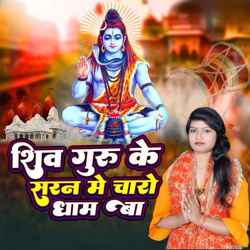 Shiv Guru Ke Saran Me Charo Dham Ba