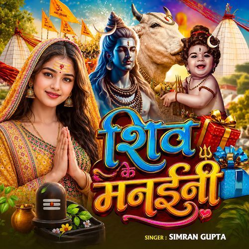 Shiv Ke Manaini