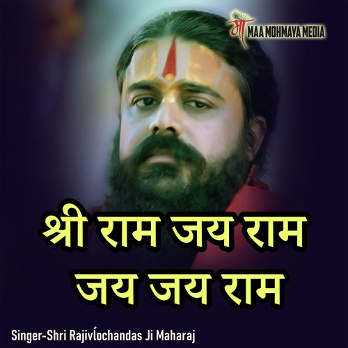 Shri Ram Jay Ram Jay Jay Ram cover art