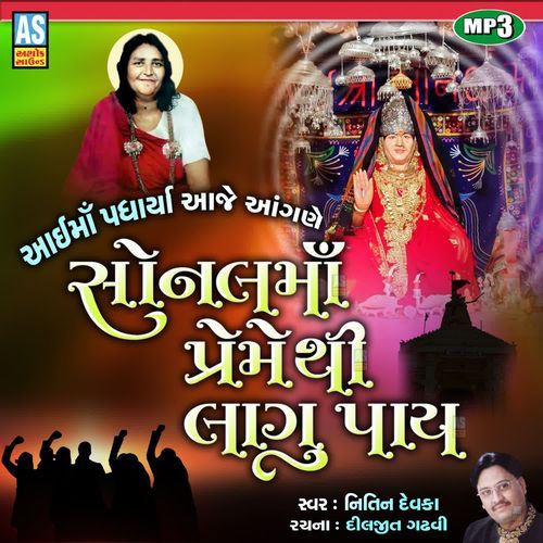 Sonal Maa Preme Thi Lagu Pay ( Sonal Maa No Bhediyo Ane Charaj )