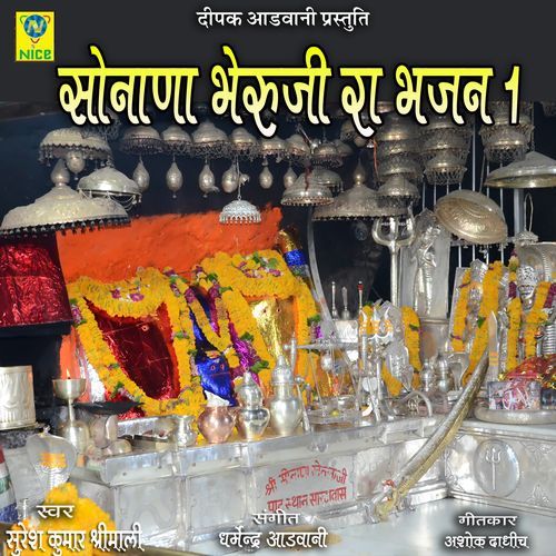 Sonana Khetlaji Bhajan 1