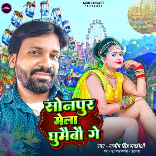 Sonpur Mela Ghumaibau Ge