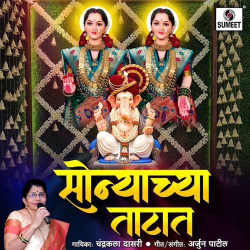 Sonyachya Tatat