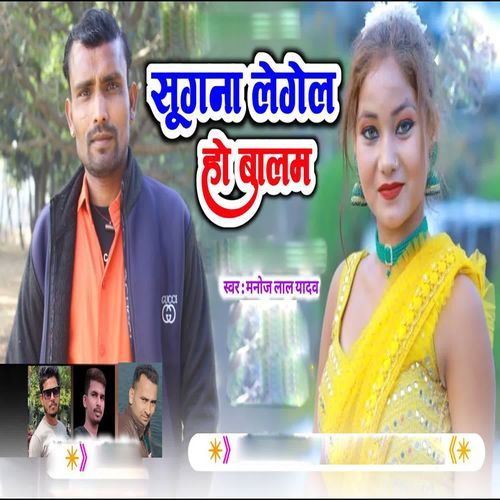 Sugaba Lagel Ho Balam