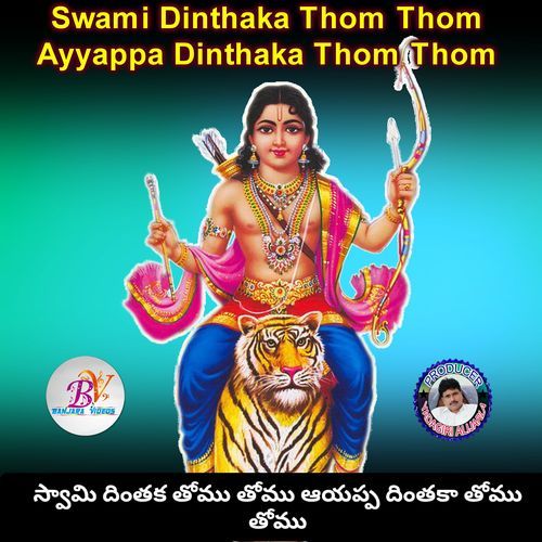 Swami Dinthaka Thom Ayyappa Dinthaka Thom