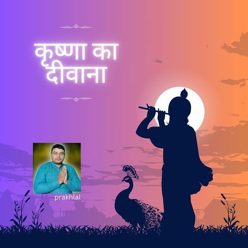 कृष्णा का दीवाना