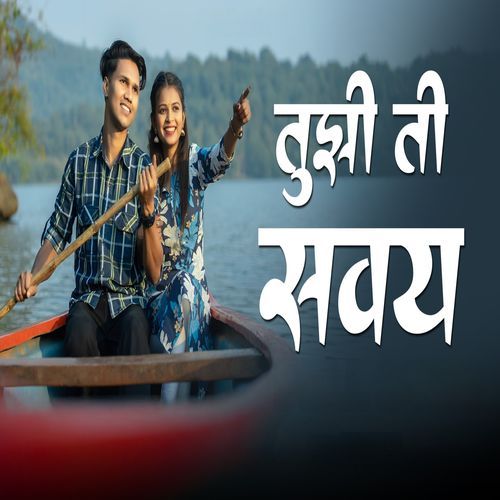 TUJHI TI SAVAY