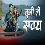 TUJHI TI SAVAY