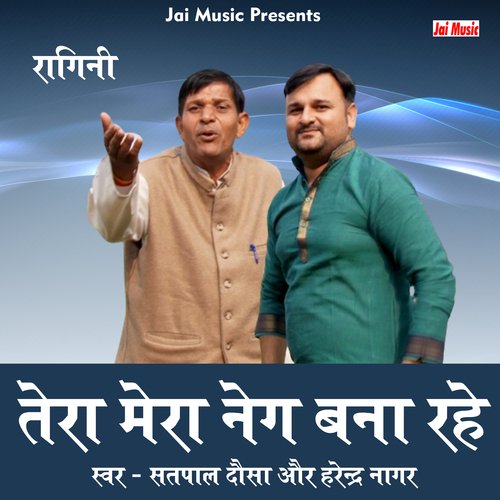 Tera mera neg bana rahe