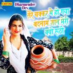 Tere Chakkar Me Ho Gaya Badnam Jaan Meri Kyo Ruthi