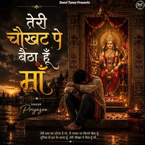 Teri Chaukhat Pe Baitha Hoon Maa