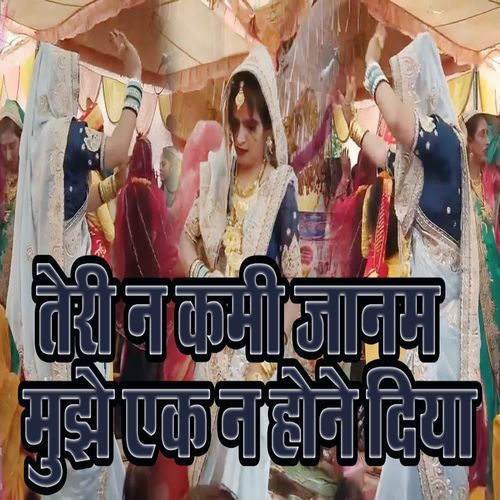 Teri Na Kami Jaanam Mujhe Ek Na Hone Diya