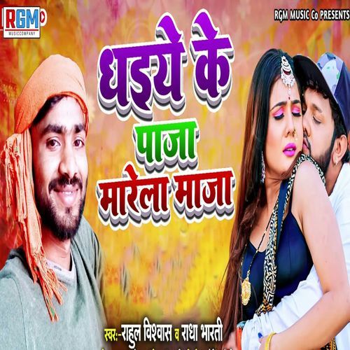 Thaiye Ke Paja Marela Maja cover art