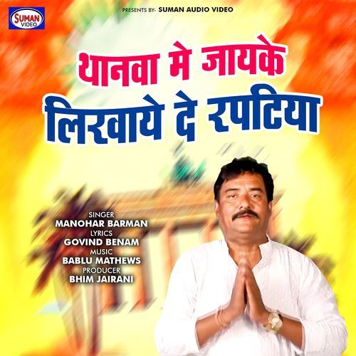 Thanava Me Jayke Likhaye De Rapatiya