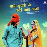 Thane Kuwaro Ne Kai Chinta Laagi