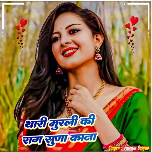 Thari murli ki raag suna kana