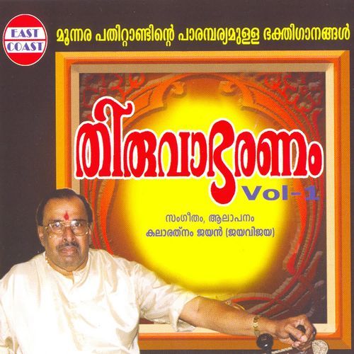 Thiruvabharanam Vol-1