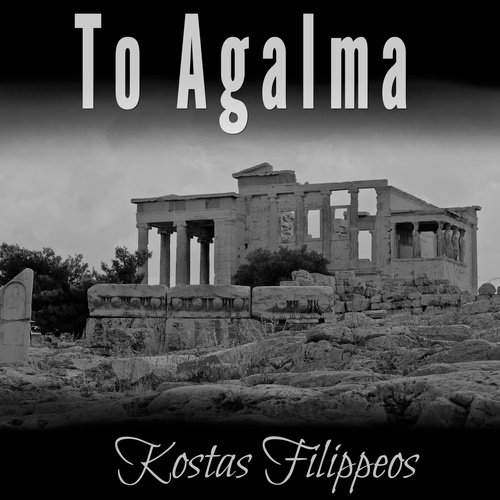 To Agalma (Instrumental) cover art