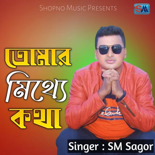 Tomar Mitthe Kotha