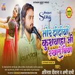 Tor Didiyo Kushwaha Ji Ke Rakhle Ba (Bhojpuri)