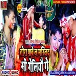 Tora Pave La Masijid Bhi geliyau (Bhjpuri Song)