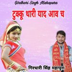 Tukku Thari Yad Aav Ch