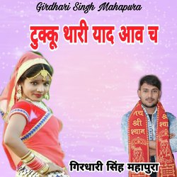 Tukku Thari Yad Aav Ch