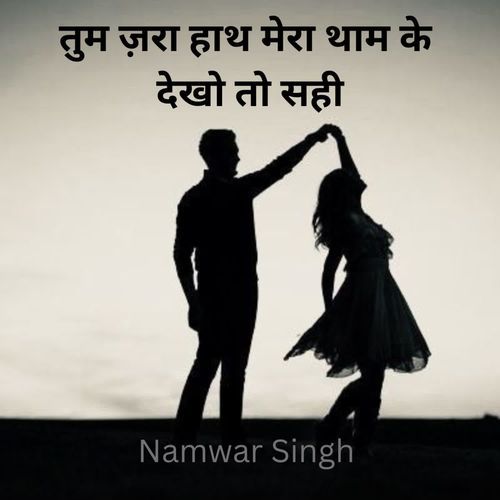 Tum Jara Hath Mera Tham Ke Dekho To Sahi