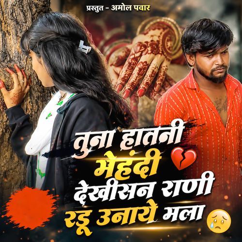 Tuna Hatani Mehandi Dekhisan Rani Radu Unaye Mala