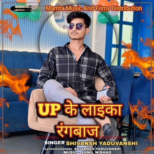 UP Ke Laika Rangbaaz
