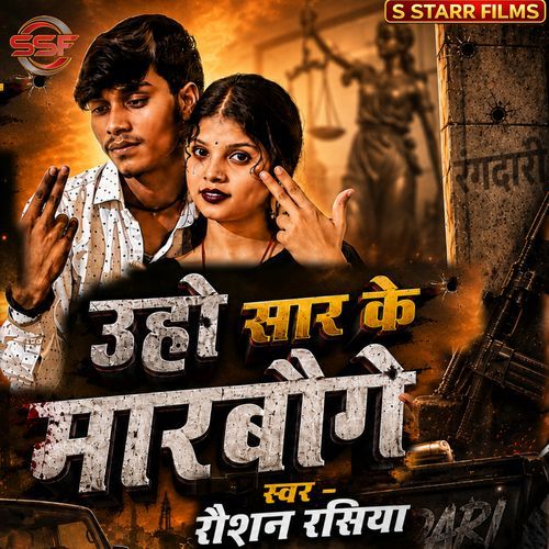 Uho saar ke marbauge