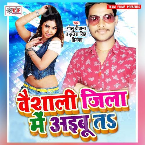 Vaishali Jila Me Aibu Ta