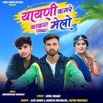 Yaayni Kamre Kakra Melo