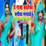 Ye Raja Kaheka Bagiya Lagayo