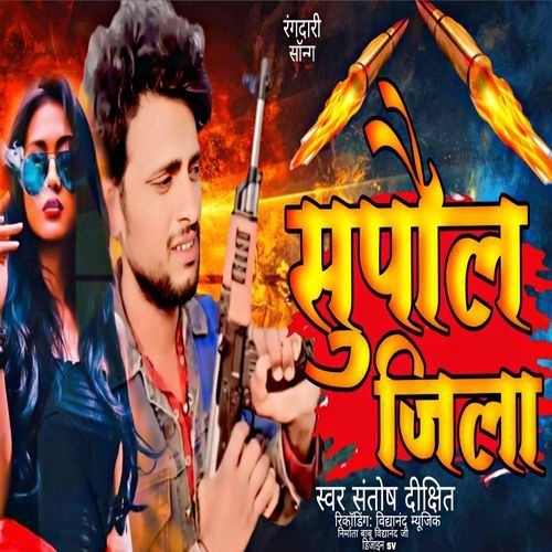 chiai re beta ee jila supaul