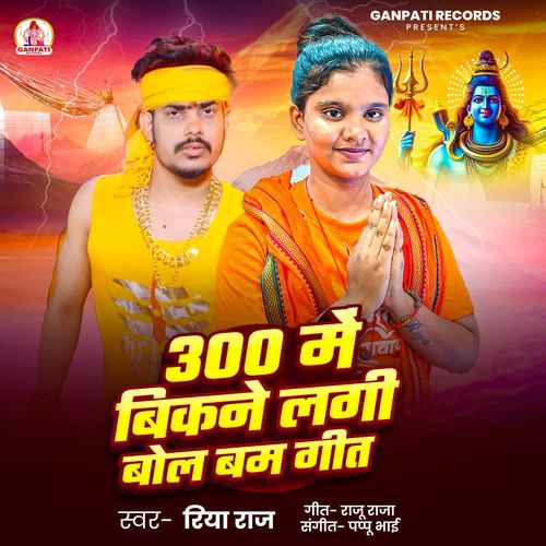 300 Me Bikane Lagi Bol Bam Geet
