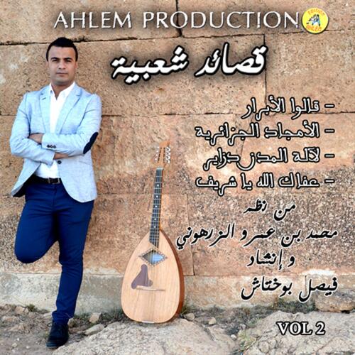 AFAK ALAH YA CHRIF cover art