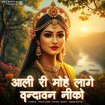 Aali Ri Mohe Lage Vrindavan Neeko