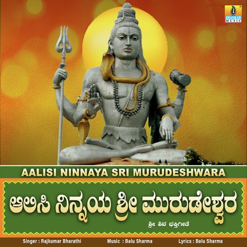Aalisi Ninnaya Sri Murudeshwara - Single