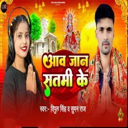 Aaw Jan Satmi Ke