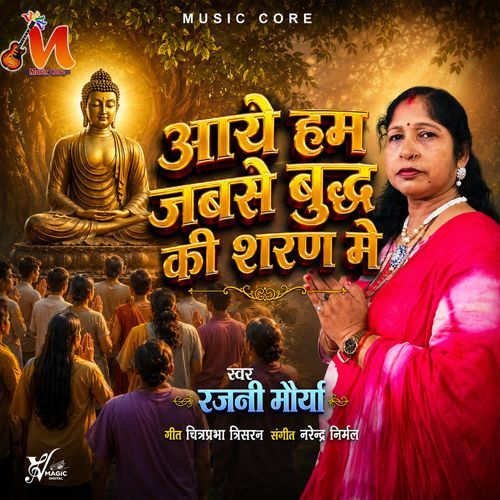 Aaye Hum Jabase Buddha Ki Sharan Mein