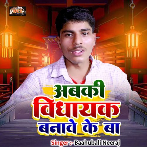 Abki Vidhayak Banave Ke Ba