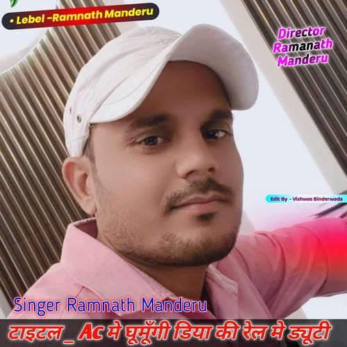Ac मे घूमूँगी डिया की रेल मे ड्यूटी