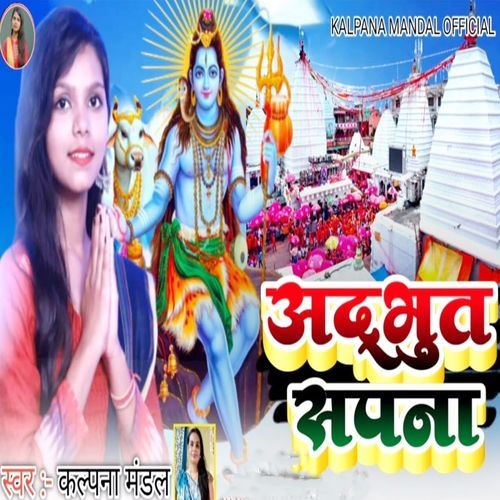Adbhut Sapna