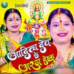 Aditya Dev Ke Arag Dehab (Bhojpuri)