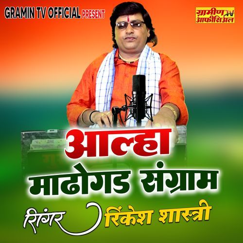 Alha Madhogad Sangram