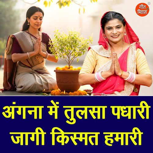 Angana Mein Tulsa Padhari Jaagi Kismat Humari