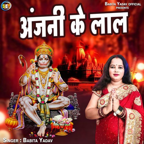 Anjani Ke Lal