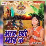 Araj Chhathi Maai Ke